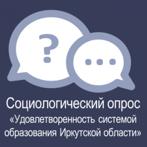 Социологический опрос Социологический опрос.